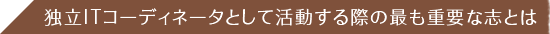 最も重要な志とは