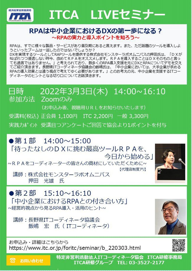 20220303_chirashi.ver.1.jpg