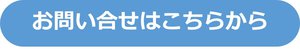 問い合わせ2.jpgのサムネイル画像