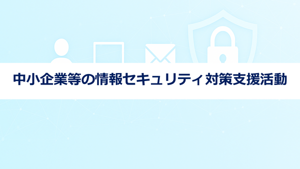 johoseecurity_ver02.png