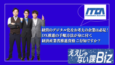 thumb_Biz#114_2_ITコーディネータ.png