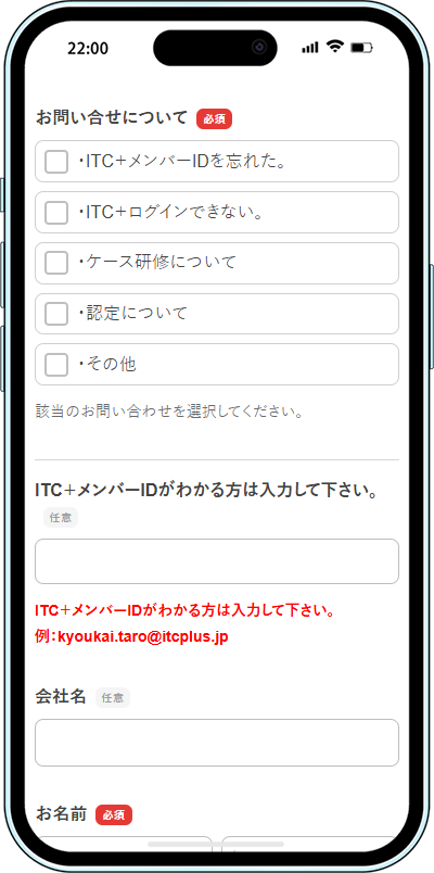 ITアソシエイトのお問い合わせ