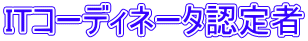 ITƒR[ƒfƒBƒl[ƒ^”F’èŽÒ