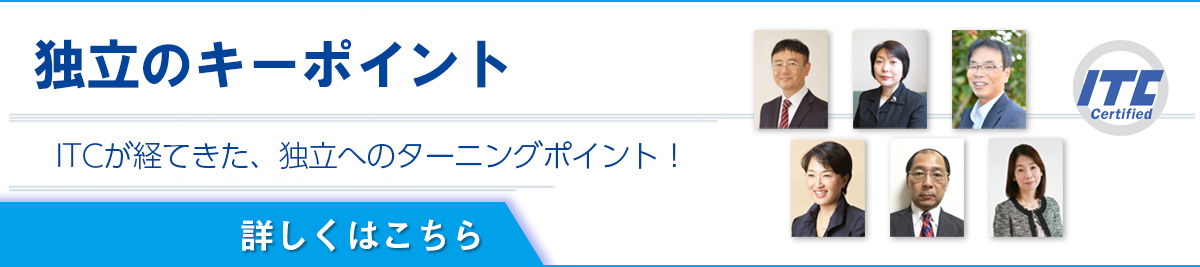 Itコーディネータ資格認定用ケース研修 Itコーディネータの育成強化施策