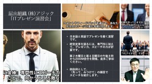 ITプレゼン演習会