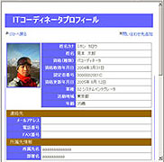 ITコーディネータプロフィール用写真の掲載例