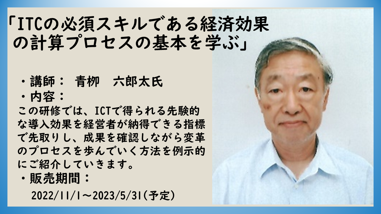 https://www.itc.or.jp/image/2022092802c.png