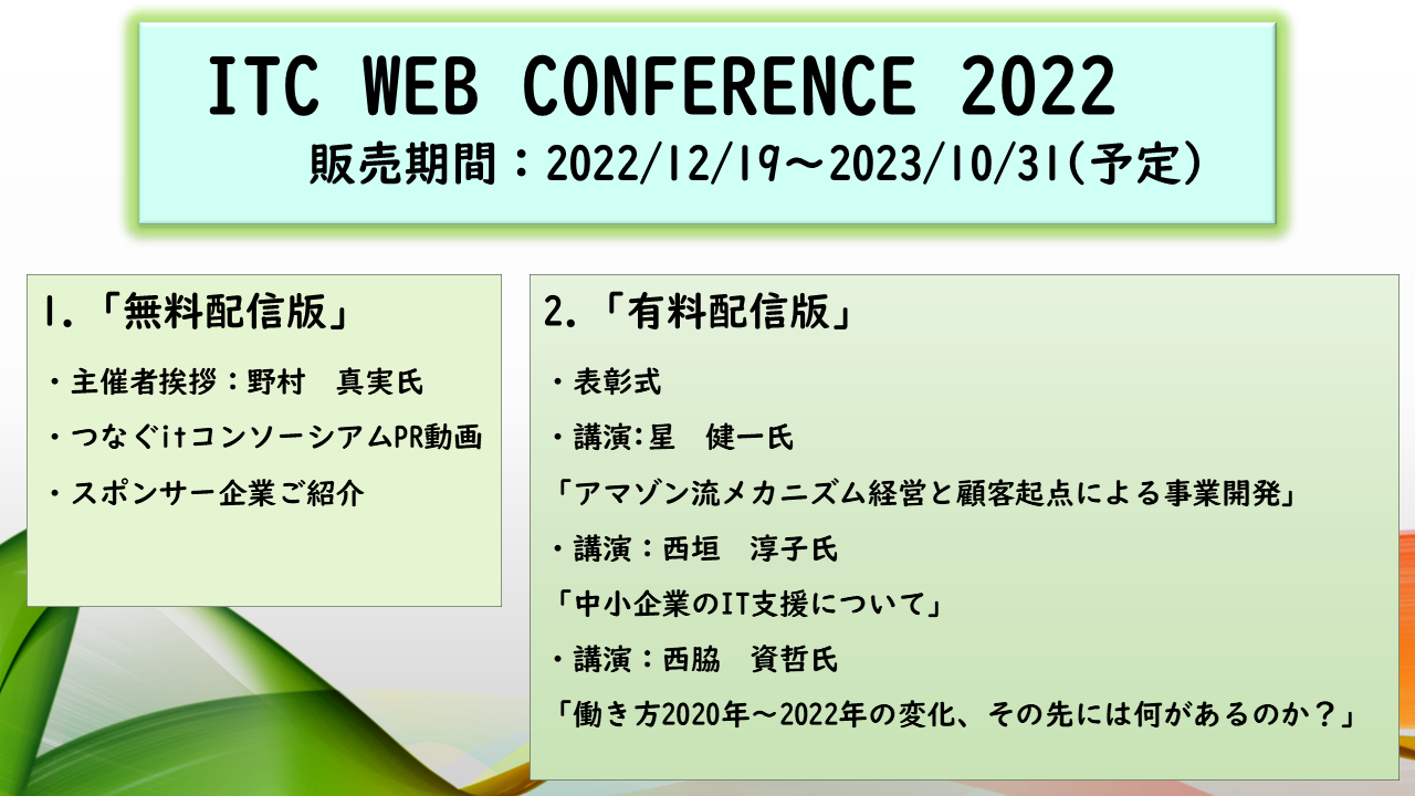 https://www.itc.or.jp/image/20221111c.png