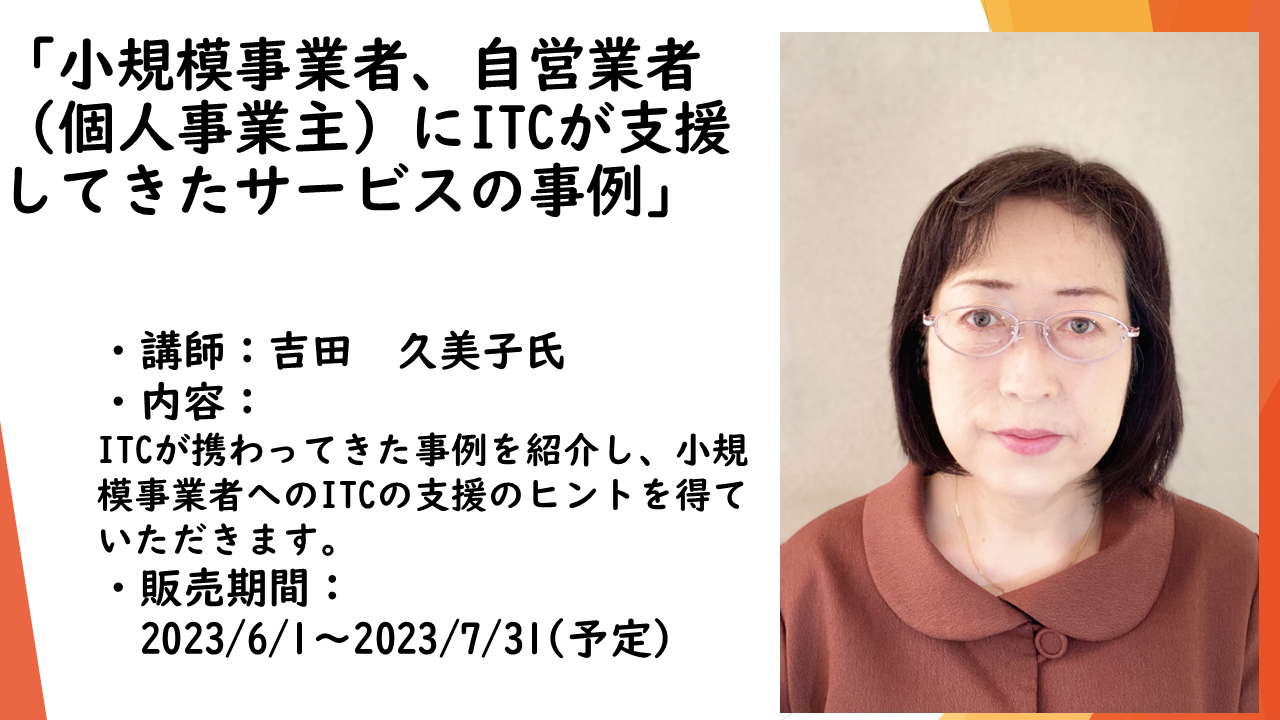 https://www.itc.or.jp/image/2022122001_c.png