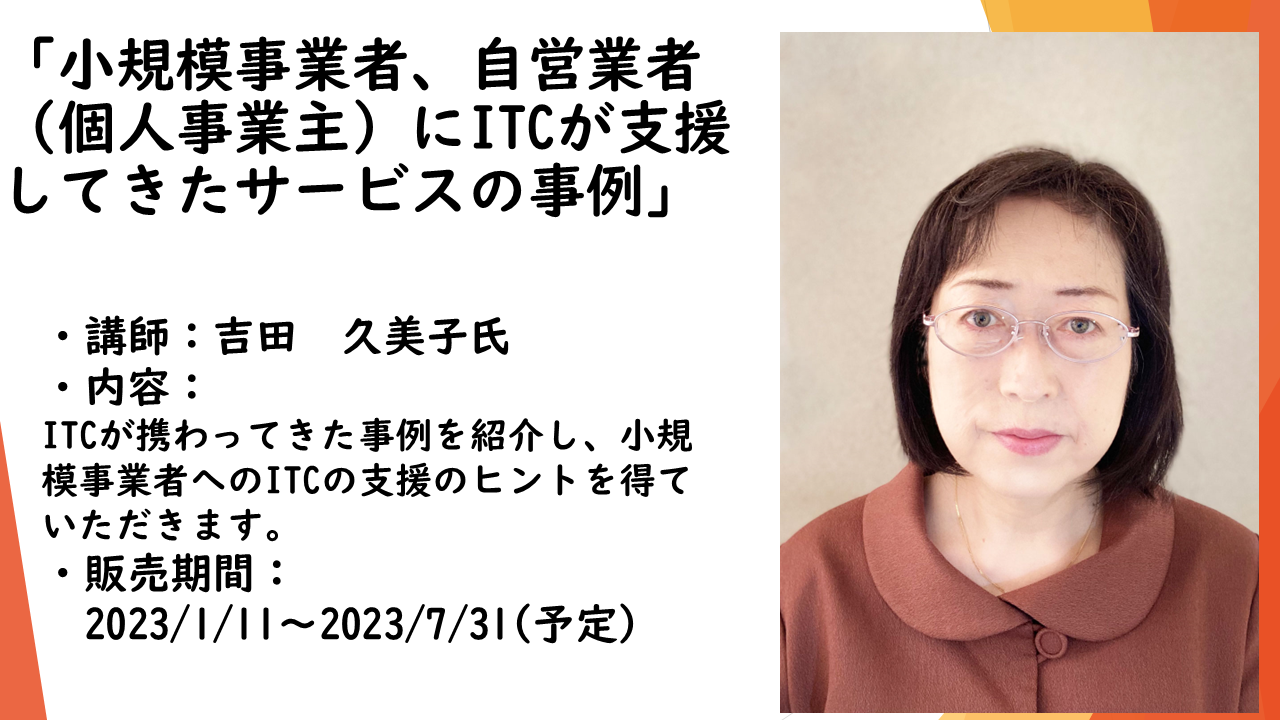 https://www.itc.or.jp/image/2022122001c.png
