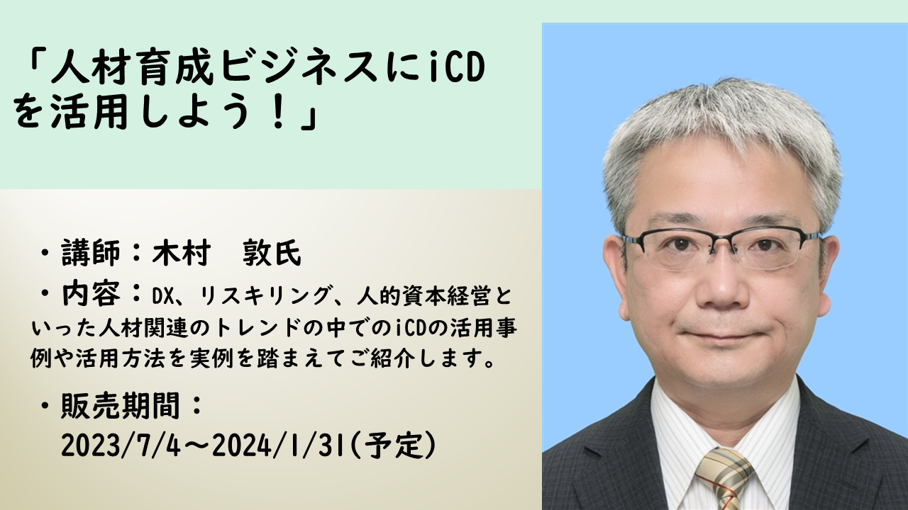 https://www.itc.or.jp/image/2023062802c.png
