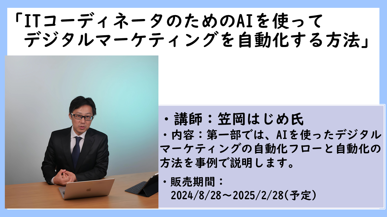 https://www.itc.or.jp/image/2024072401c.png