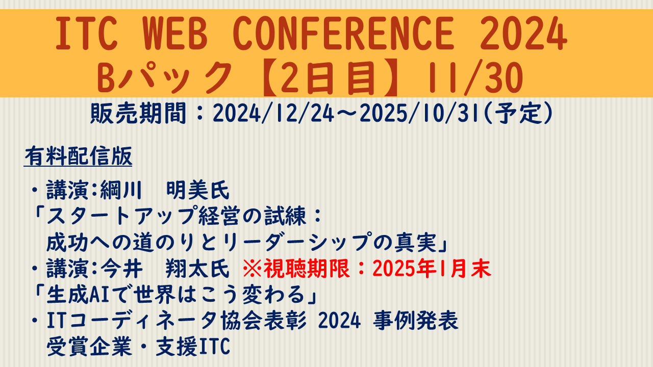 https://www.itc.or.jp/image/20241130c.png