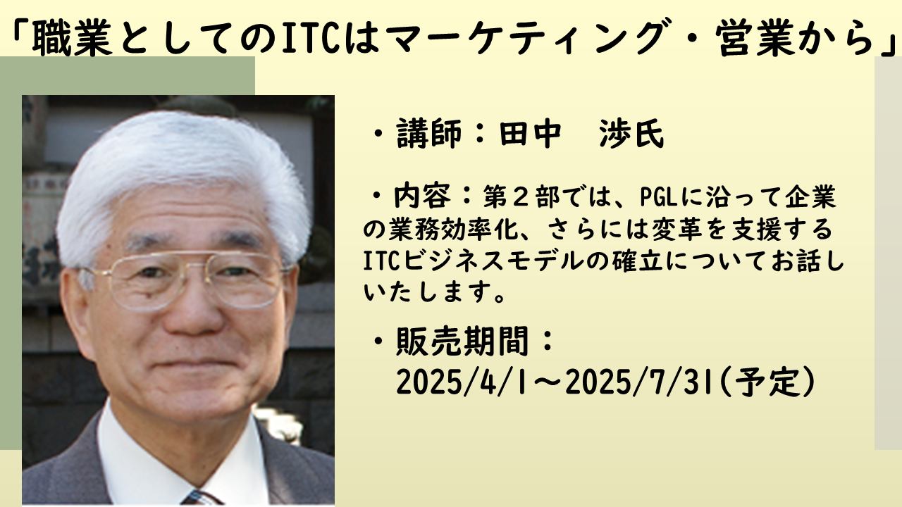 https://www.itc.or.jp/image/2024121802_c.png