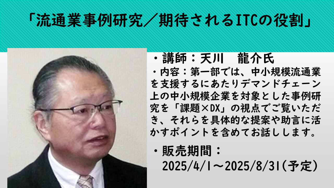 https://www.itc.or.jp/image/2025012901_c.png