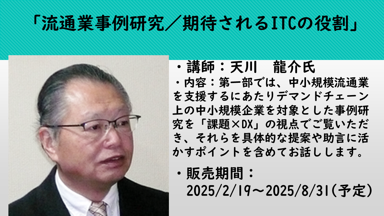 https://www.itc.or.jp/image/2025012901c.png