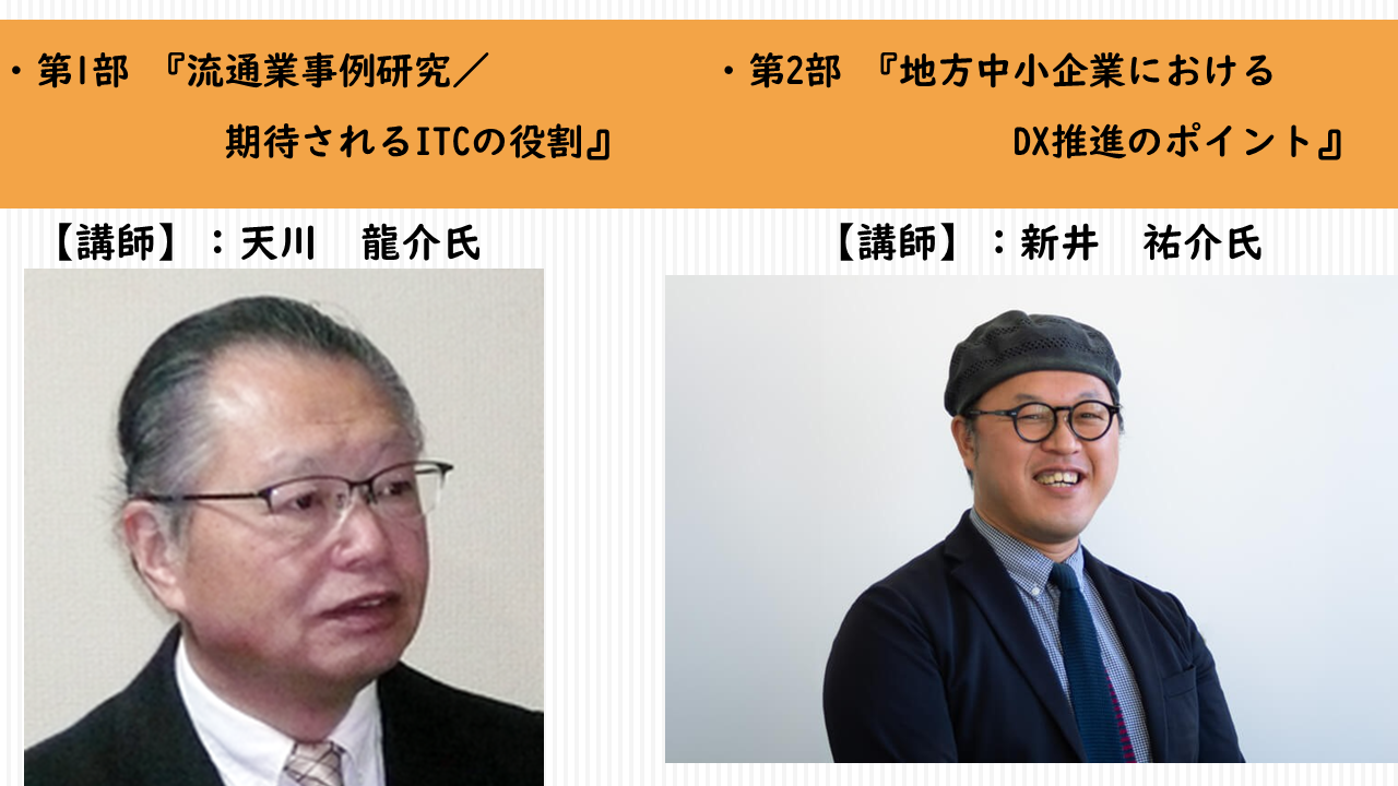https://www.itc.or.jp/image/20250129b.png