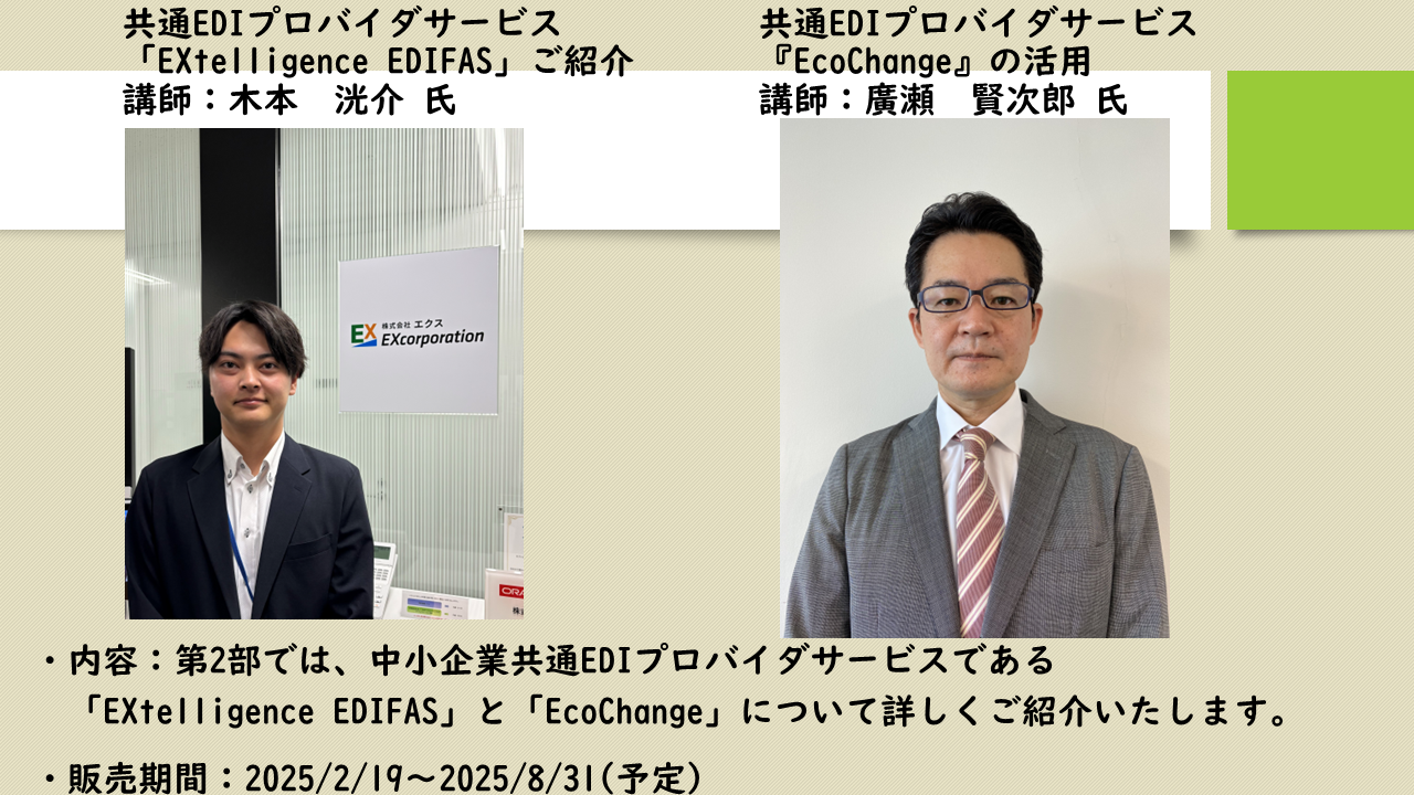 https://www.itc.or.jp/image/2025020602c.png