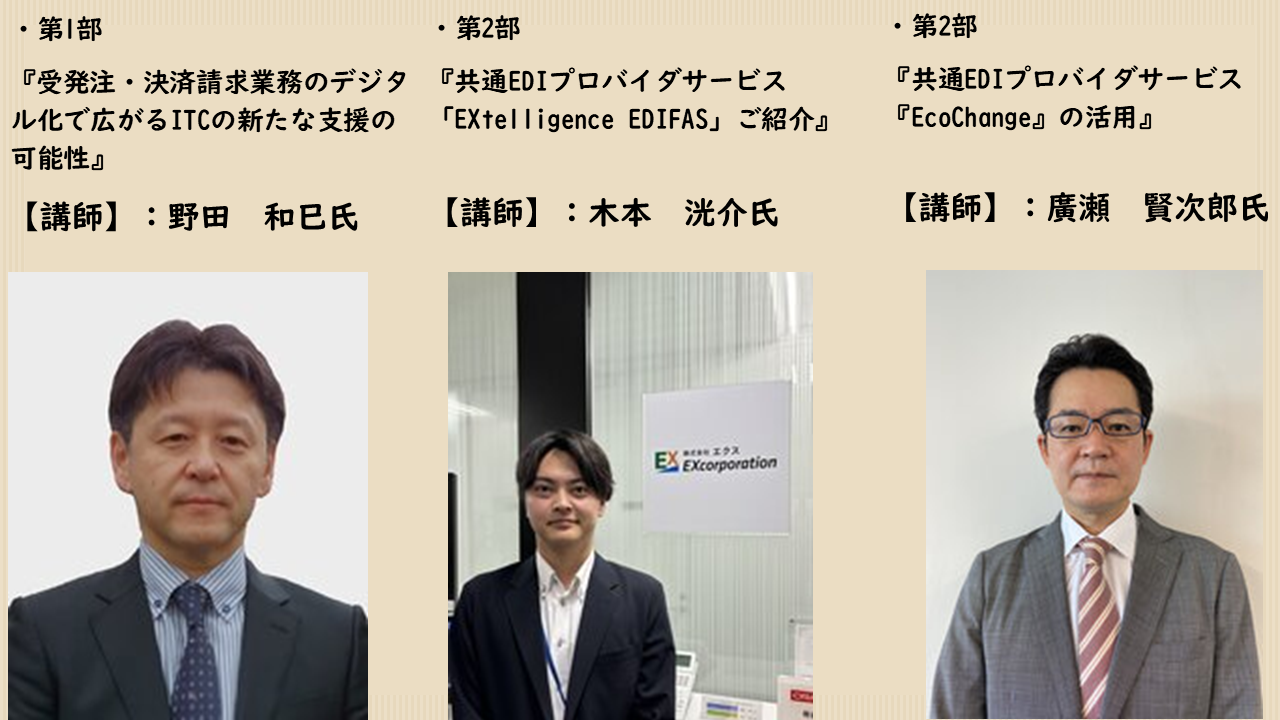 https://www.itc.or.jp/image/20250206b.ver03.png