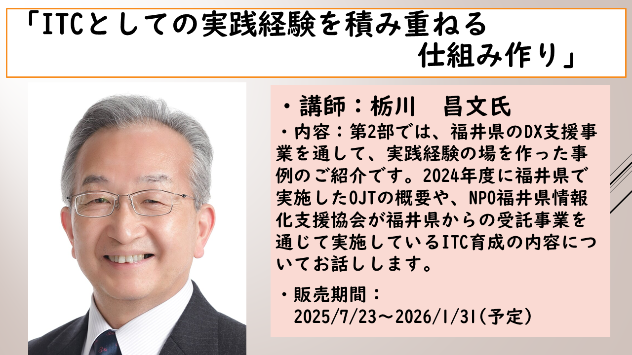 https://www.itc.or.jp/image/2025070902c.png