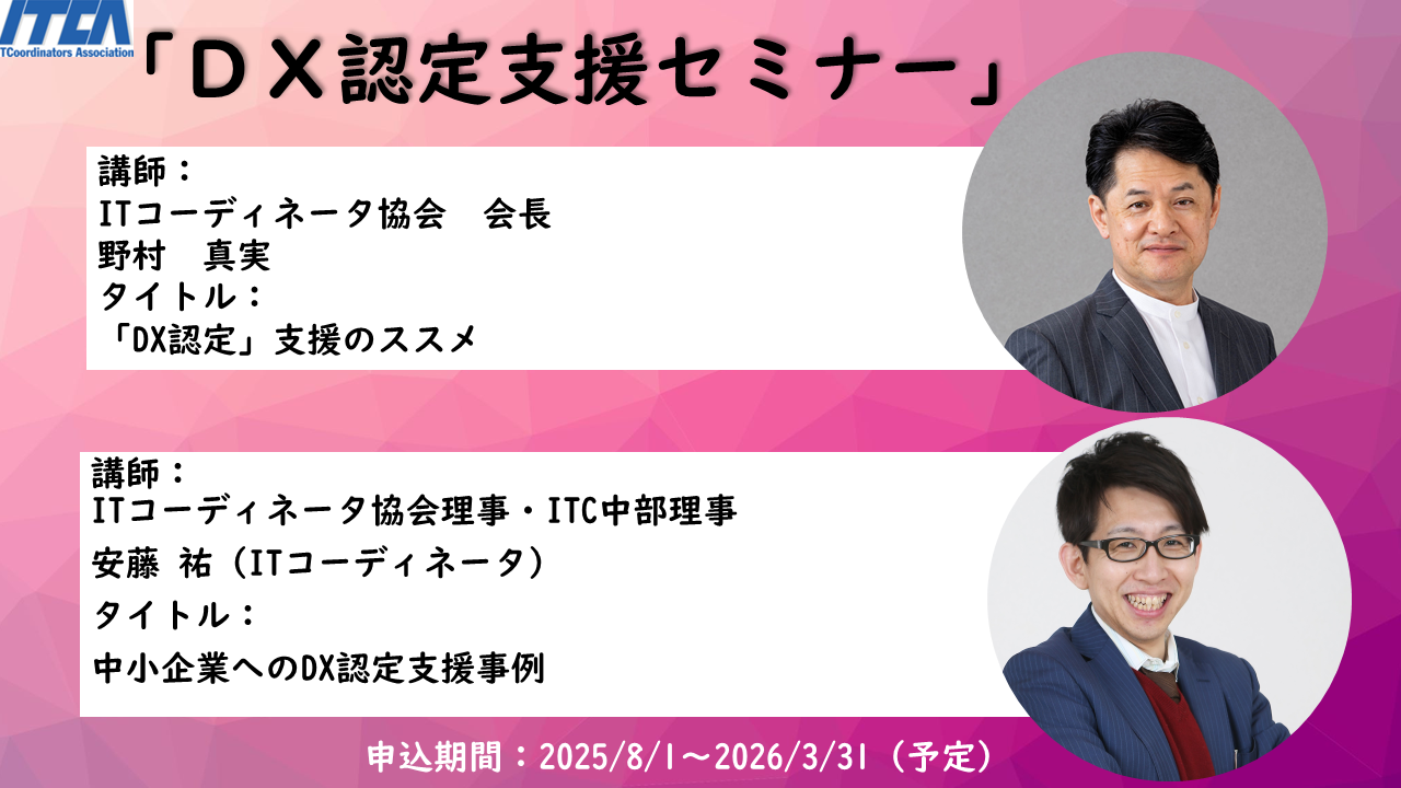 https://www.itc.or.jp/image/20250801c.png