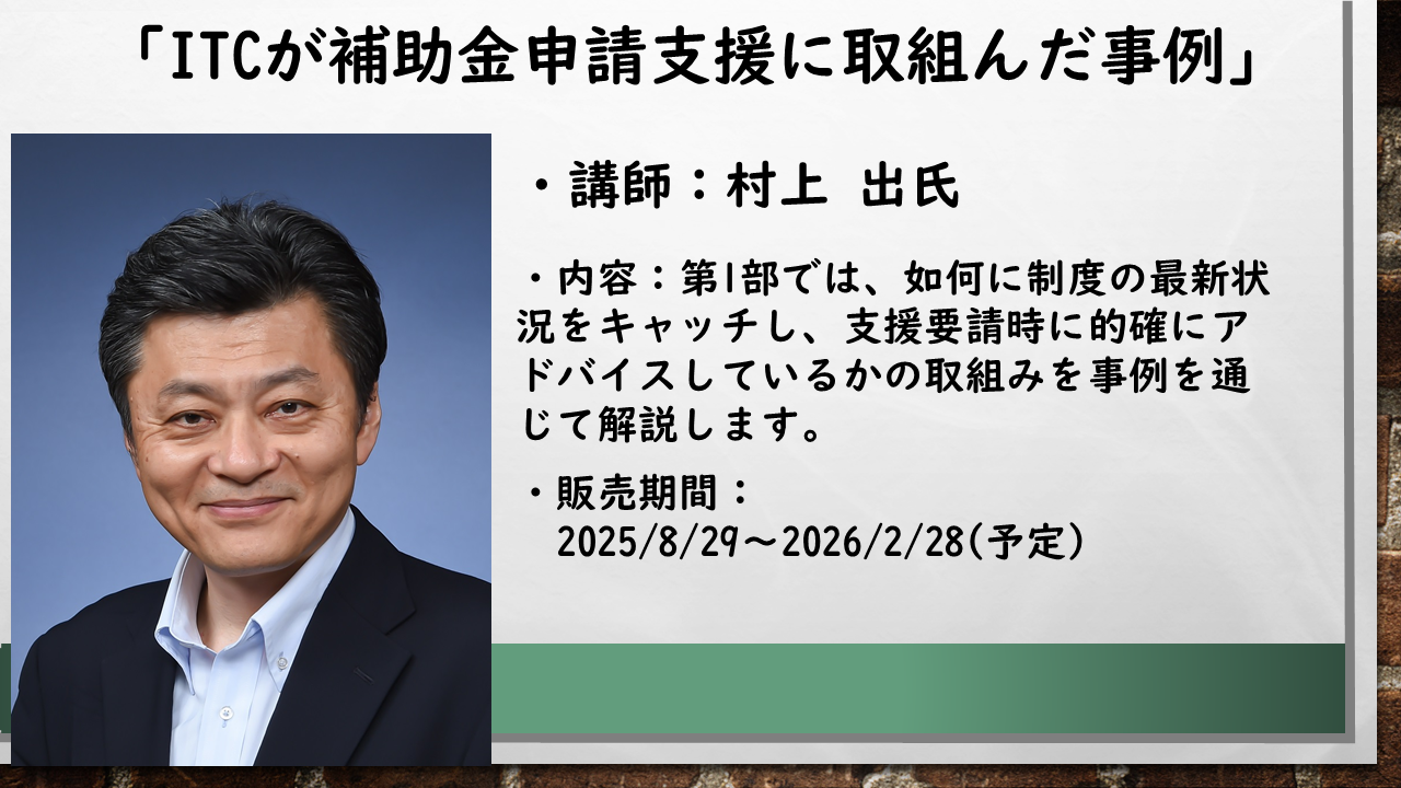 https://www.itc.or.jp/image/2025080701c.png