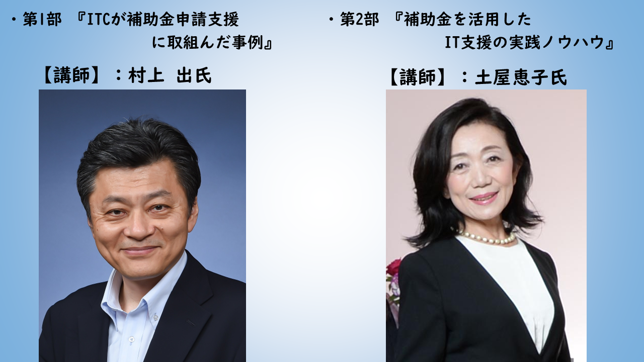 https://www.itc.or.jp/image/20250807b.png