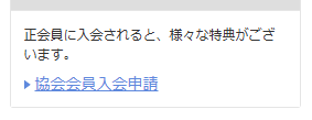 会員入会.png