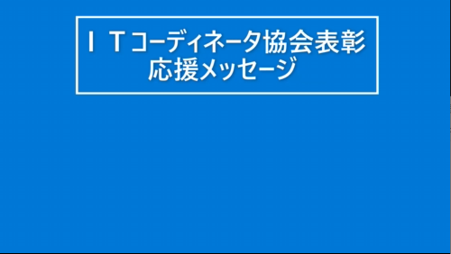 応援メッセージ