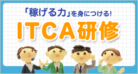 ITCAç ä¿®