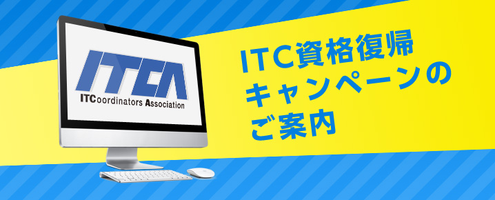 復帰キャンペーン