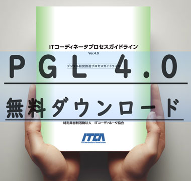 PGL4.0無料ダウンロード