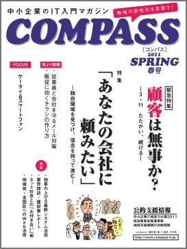 COMPASS_11Spring_pstop.jpg