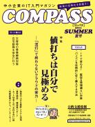 COMPASS_11summer_pstop.jpg