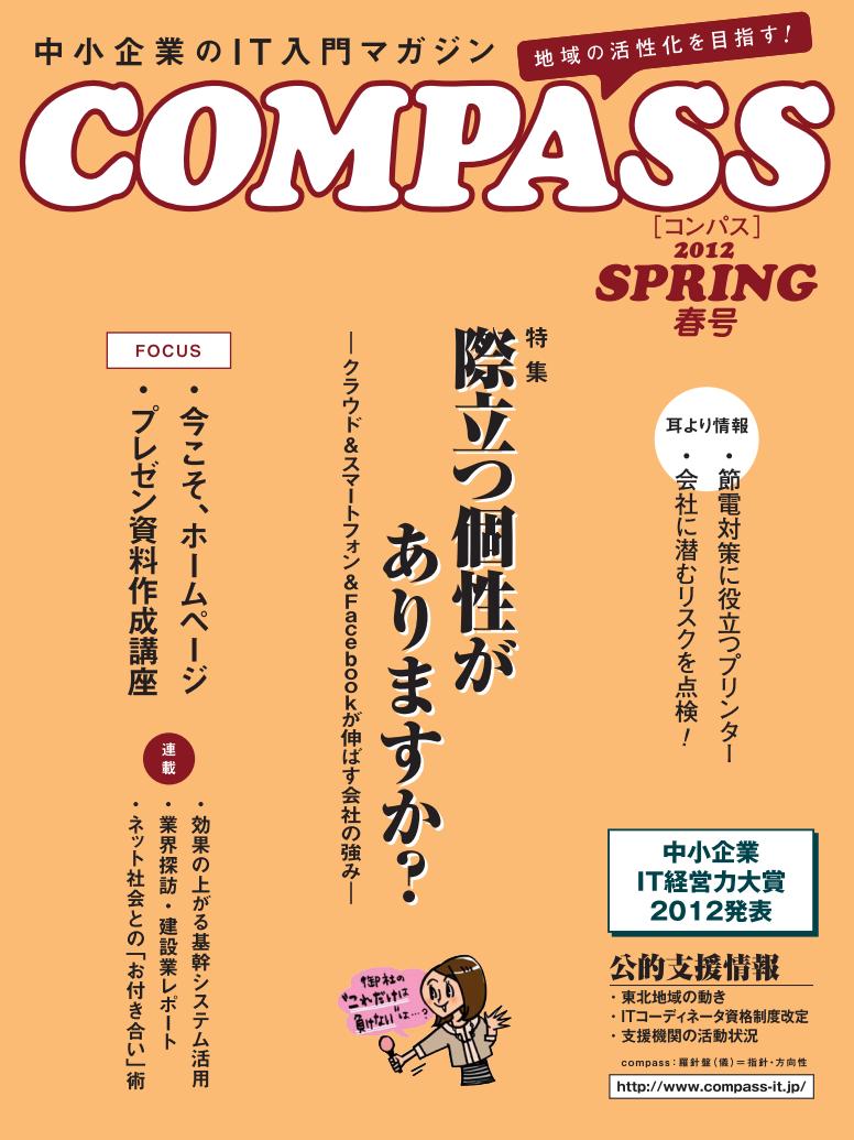 COMPASS_12Spring_ptop.jpg