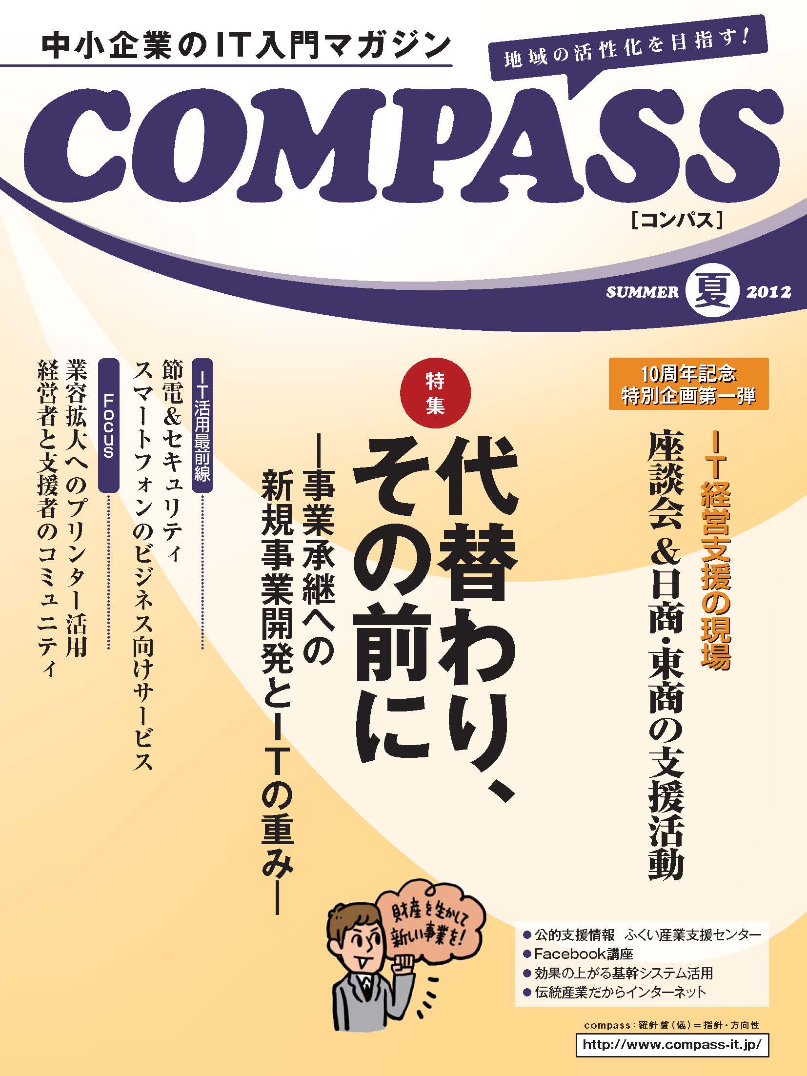 COMPASS_12summer_ptop.jpg