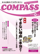 COMPASS 2013年秋号