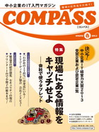 COMPASS 2013年春号