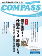 COMPASS 2013年夏号