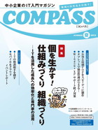 COMPASS夏号