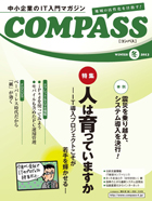 COMPASS 2013年冬号