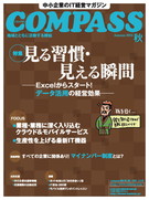 COMPASS 2014年秋号