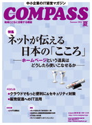 COMPASS 2014年夏号