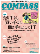 COMPASS 2014年冬号