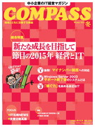 COMPASS 2015年冬号